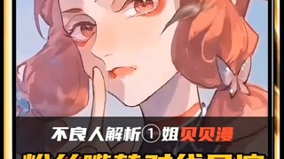 不良人解析一姐贝贝漫，对线第七季两位导演