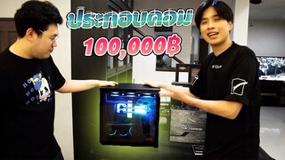 เมื่อผมสั่งเจอาร์ประกอบคอม.......