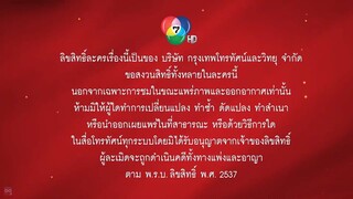 แหวนสวาท Ep3 (1/7)