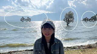 May Day photography tips, Erhai Lake photography tips, lakeside photography tips, seaside photograph