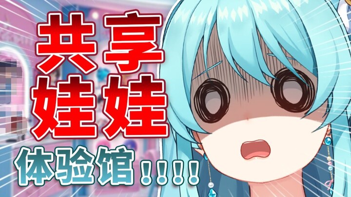 晴宝：🥵离谱，我收到了共享娃娃的小卡片……