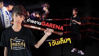 ถ่ายงาน Garena 1 วันเต็มๆ #PAJO