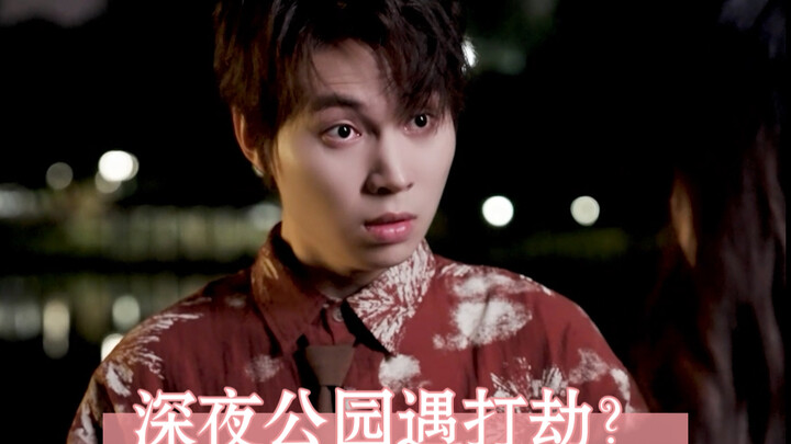 Đêm khuya đừng đi dạo công viên một mình