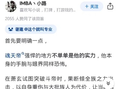 如果武魂殿的教皇是魂天帝，会给《斗罗大陆》带来什么变化？