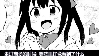 Đừng làm Oni-chan 67: Tôi rất muốn lấy lại vẻ nam tính nhưng lại bị Nayuta tát vào mặt không thương 