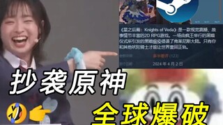 How outrageous were the poorly reviewed Steam games in 2024? Copying Genshin Impact and DNF, they go