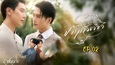 🇹🇭[BL]MEMOIR OF RATI EP 02)engsub)2025