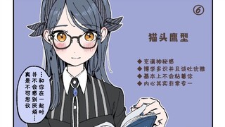你喜欢哪个类型的女孩子？