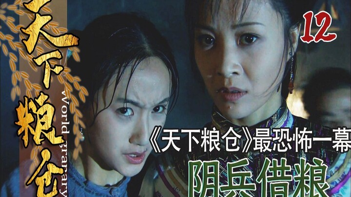 [Shi Jun] The Most Terrifying Scene in the Imperial Granary: Ghost Soldiers Borrow Grain, and Ten Th