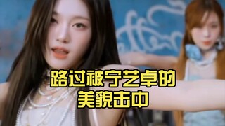 路过被宁艺卓的美貌击中，黑长直也这么美的吗？有个造型不得上天啊