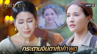 แจ้งข่าวถึงพ่อกับแม่ ก่อนออกเดินทาง | Highlight Ep.06 ภูลังกา | 6 มี.ค. 67 | one31