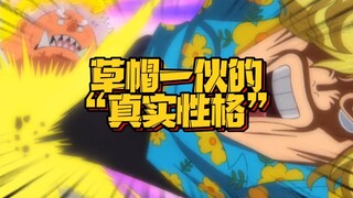 Tính cách thực sự của băng Mũ Rơm là gì? Chị dâu của Usopp, Nami, cũng là một cô gái ngọt ngào.