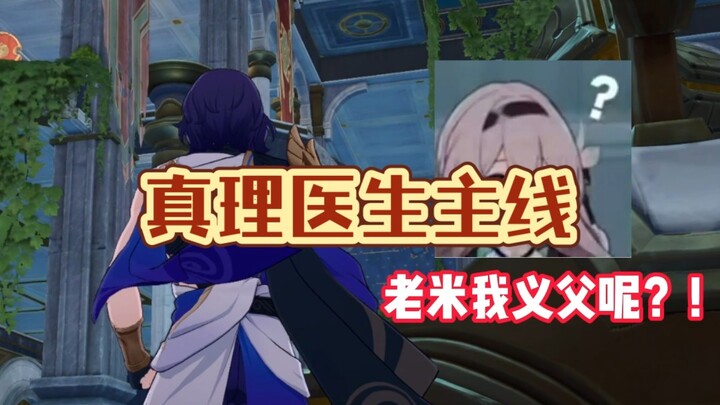 Is the Truth in the Main Story a Bug or a Masterstroke?