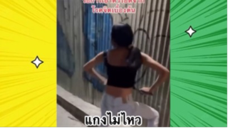 เรื่องตลกสุดฮา : แกงไม่ไหว