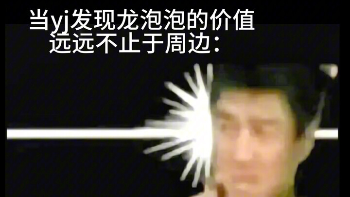 When Hypergryph realized that Longpao’s value extended far beyond merchandise: