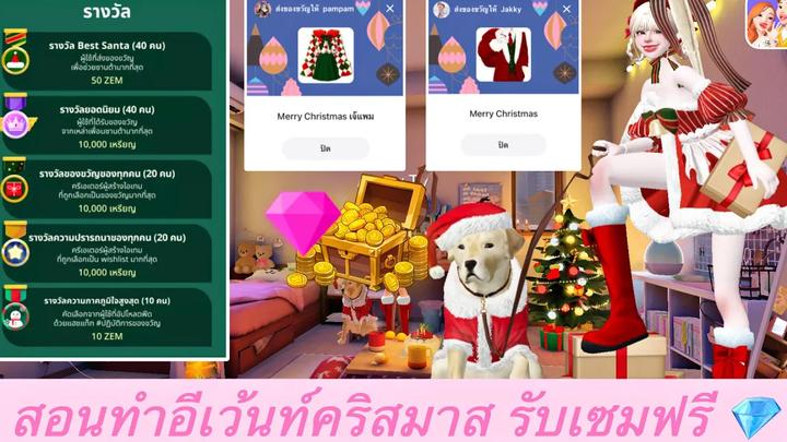 ZEPETO สอนทำอีเว้นท์คริสมาส รับเหรียญและเซมฟรี 💰💎