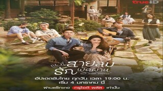 EP.25  ณ ที่สายลมรักพัดผ่าน