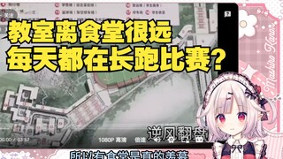 日本萝莉看高中生抢饭，学生这么难吗？教室离食堂这么远