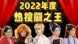 It’s on the list of 4500+, and this is the most searched drama in 2022?