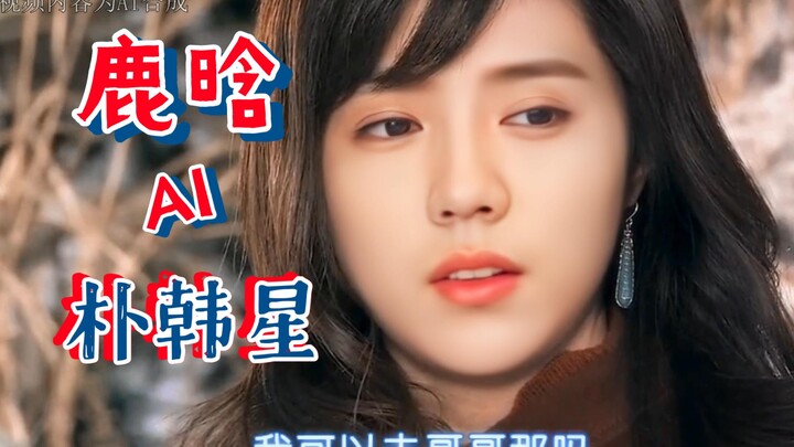 Lu Han as Park Han-sung, so beautiful!