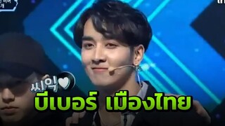 "พีค กองทัพ" โกเกาหลี พร้อมอัปเดตหัวใจ | 20-01-62 | ข่าวเย็นไทยรัฐ