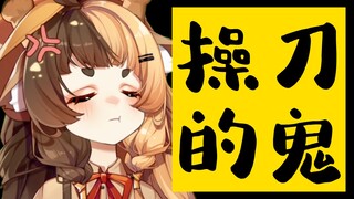 哼，满足观众们的变态需求罢了。【操刀的鬼】