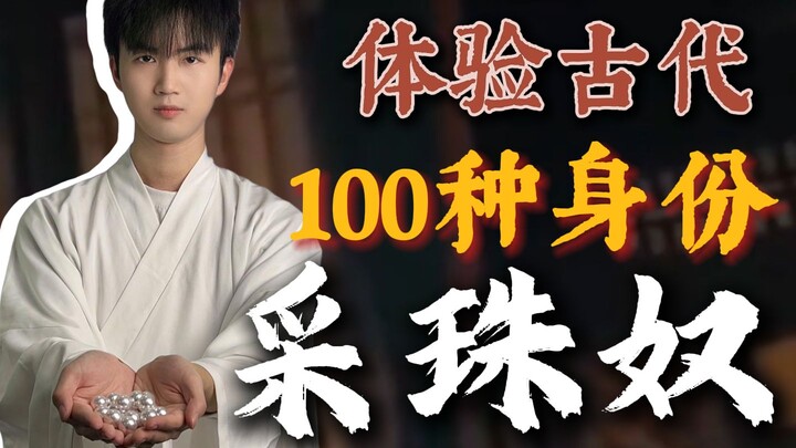 Kehidupan Kedua: Aku Menjadi Budak Pengumpul Mutiara di Zaman Kuno!