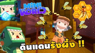 🌍 Mini World: ดินเเดนรังผึ้ง !! | Map เเมพกระโดด