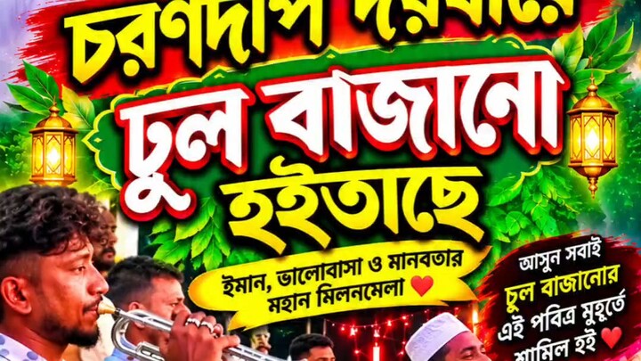 ঢোল বাজানো