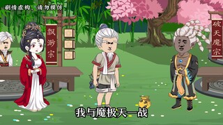 【第十四集中】徐大爷要发威啦！灭化神九重修士！