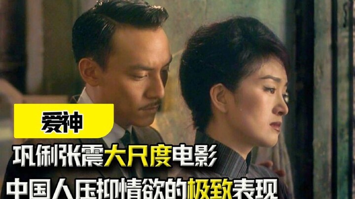"Love God": Gong Li and Chang Chen's explicit film—a quintessential portrayal of Chinese people's su