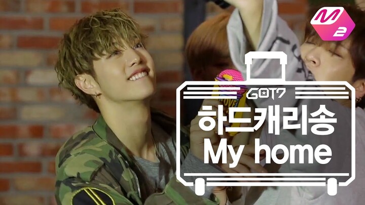 [GOT7의 하드캐리] 하드캐리송_My home | Ep.5-6