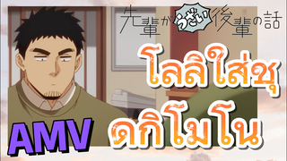 [เรื่องที่น่ารำคาญของรุ่นพี่] AMV | โลลิใส่ชุดกิโมโน