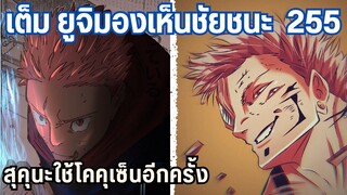 รุมต่อสู้กับสุคุนะ5ต่อ1 ชัยชนะเริ่มมองเห็น 255