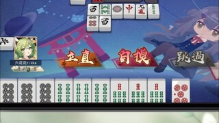 【雀魂】谢谢主播 第一次听麻将叫