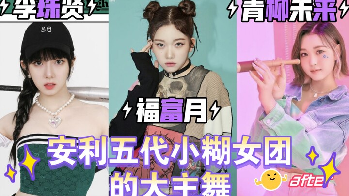 (الفرقة ليست شائعة جدًا لكن راقصة الرقصة الرئيسية ممتازة) أوصي بالراقصة الرئيسية لفرقة الفتيات الصغي