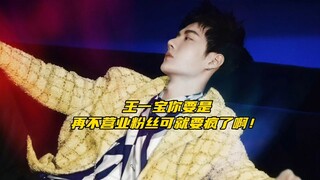 【博君一肖】我说王一宝你迟迟不营业～不会是在憋大招要给战哥射雕打call🤙吧！