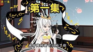 第一集，开局震惊了女帝
