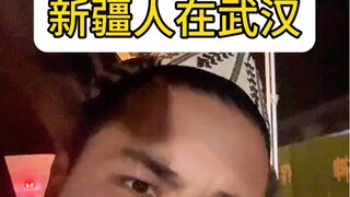 来了武汉，呼吸困难正常吗？家人们！这里的空气太少了