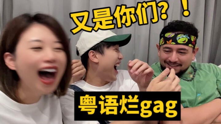 มีมโหลๆ ของภาษากวางตุ้งมันแย่จริงๆ นะ ได้เรียนรู้แล้ว!