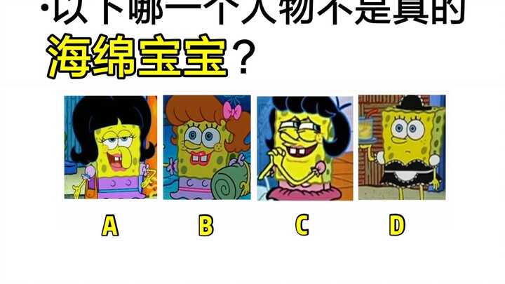 Sepuluh pertanyaan yang akan membuatmu ragu apakah kamu benar-benar pernah menonton “SpongeBob Squar