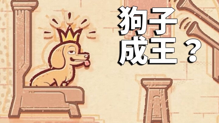 Người soán ngôi vương là một chú chó sao?