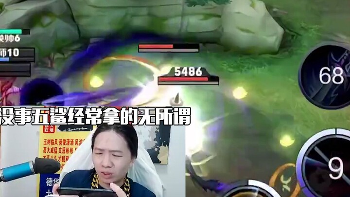 五杀多如牛毛，有啥所谓