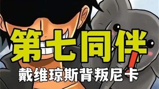 Joyboy's seventh companion revealed: helping Im win leads to punishment for the Elephant King
