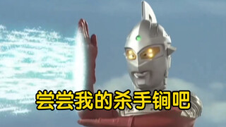 【奥特剪辑】盘点赛文射了多少次集束射线