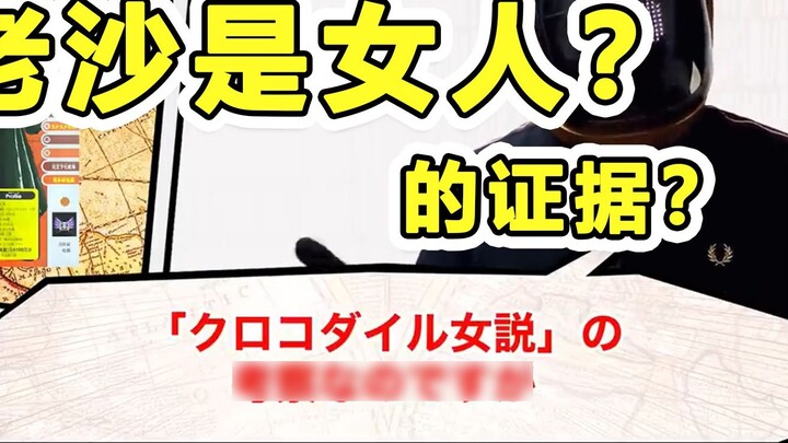 Is Crocodile a "woman"? [YouTube video by "Helmet Brother"]