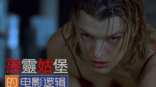 失忆醒来还要非常性感的砍丧尸的《恶灵古堡/生化危机》的电影逻辑吐槽 | 搞笑 | 动画【非影评 #34】