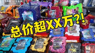 1年圣刃玩具做下来，部长的总开销一共是多少？一起来数一下吧...【模玩杂货部】