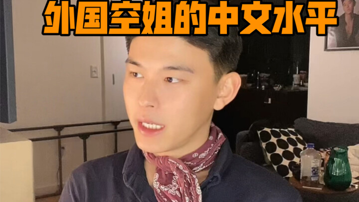 One sentence in Chinese, the best flight attendant of the year (foreign airline)