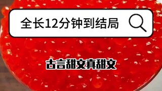 （甜文）和太子一起被绑上山，那五大三粗的山匪还让他当压寨夫人